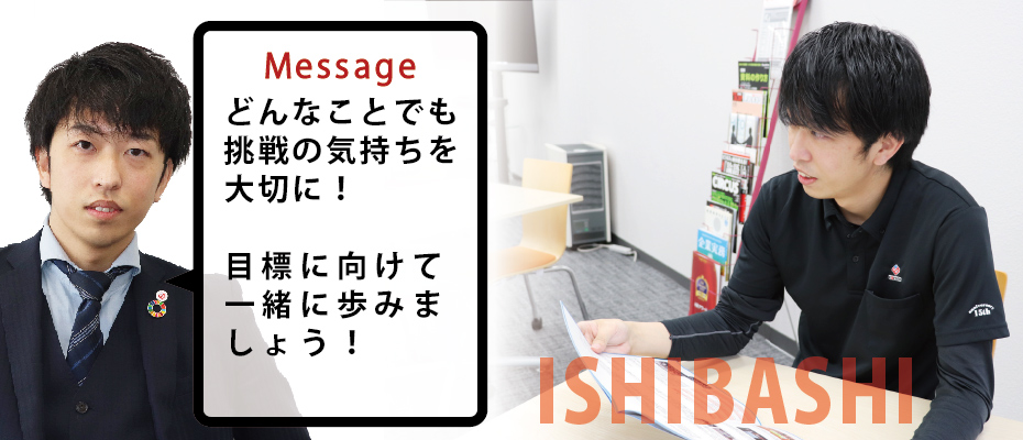 大阪オフィス コーディネーター 石橋 <span>（Ishibashi）