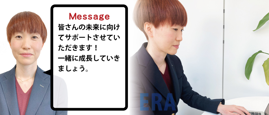 東京オフィス 営業サポート　江良（Era）