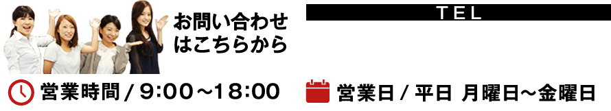 お問い合わせはこちらから