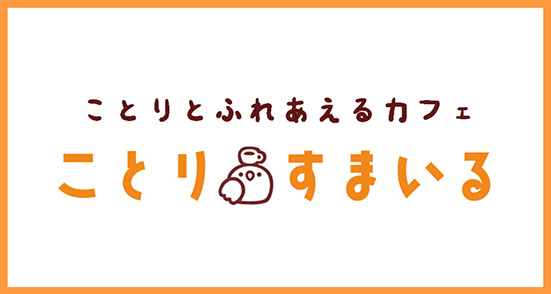 店舗運営事業